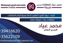 مكتب محمد عياد العقارية