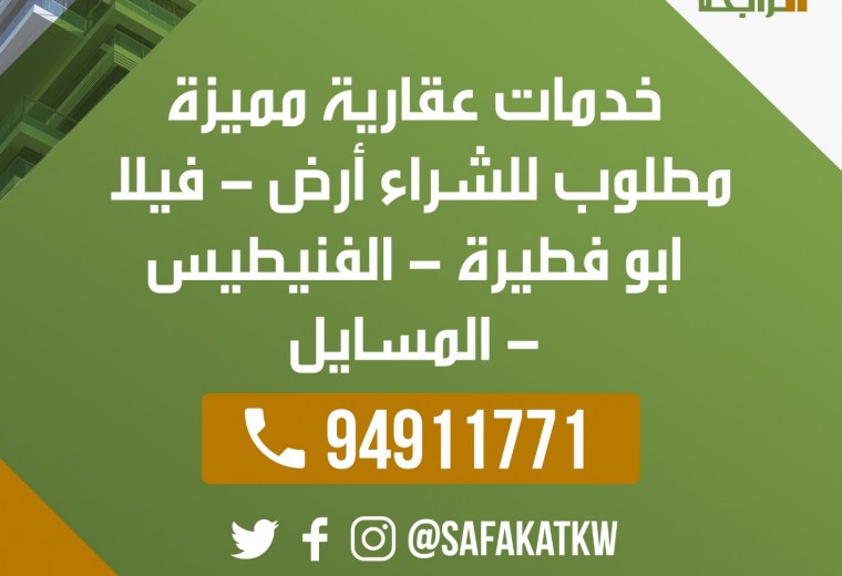 الصفقات الرابحة العقارية