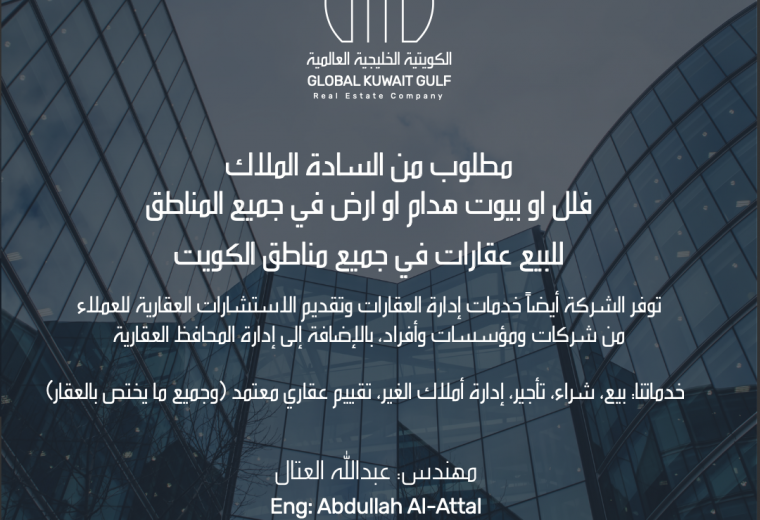 الكويتية الخليجية العالمية Global Kuwait Gulf
