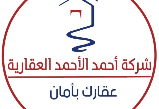 شركة احمد الاحمد العقارية