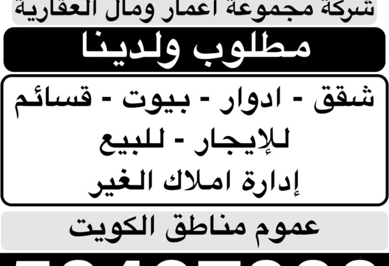 شركة مجموعة إعمار ومال العقارية